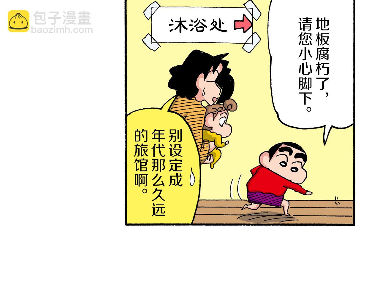 《新蜡笔小新（全彩色条漫）》第194话 第32页