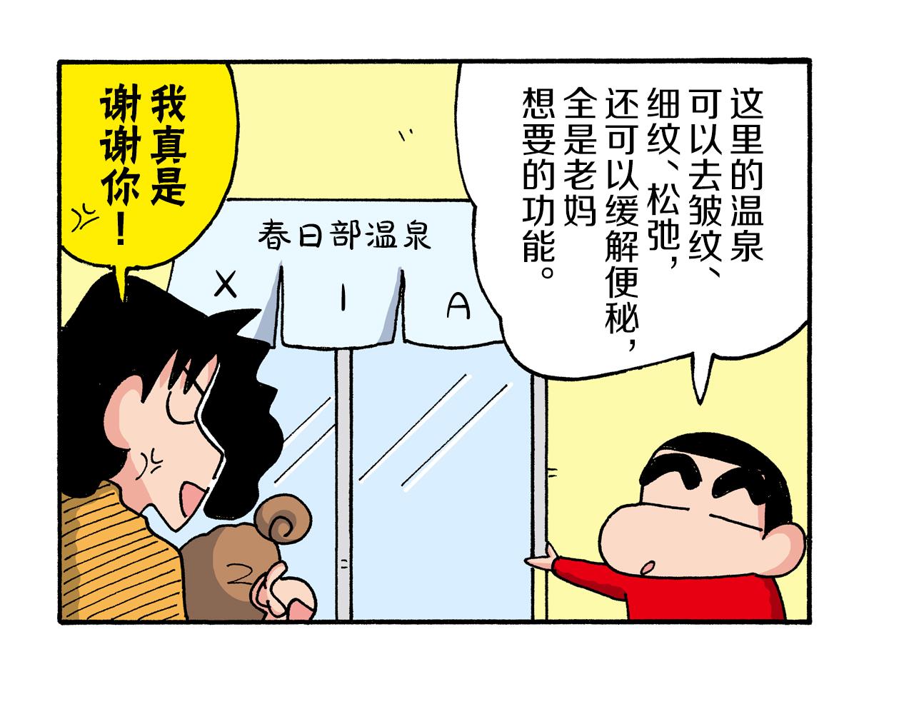 《新蜡笔小新（全彩色条漫）》第194话 第33页