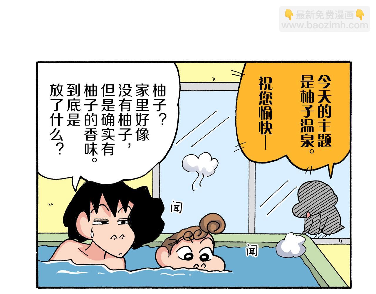 《新蜡笔小新（全彩色条漫）》第194话 第34页