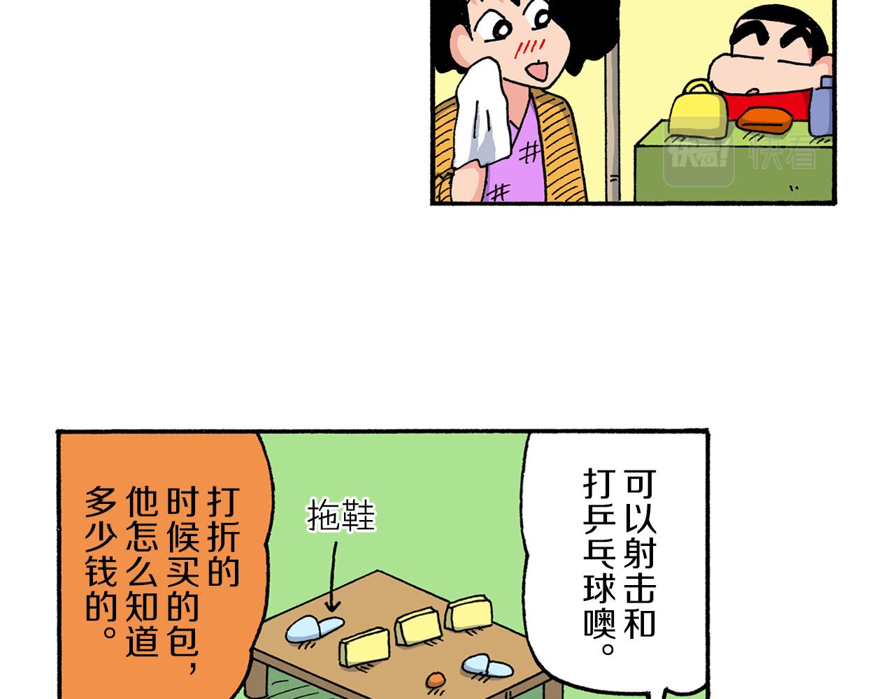 《新蜡笔小新（全彩色条漫）》第194话 第38页