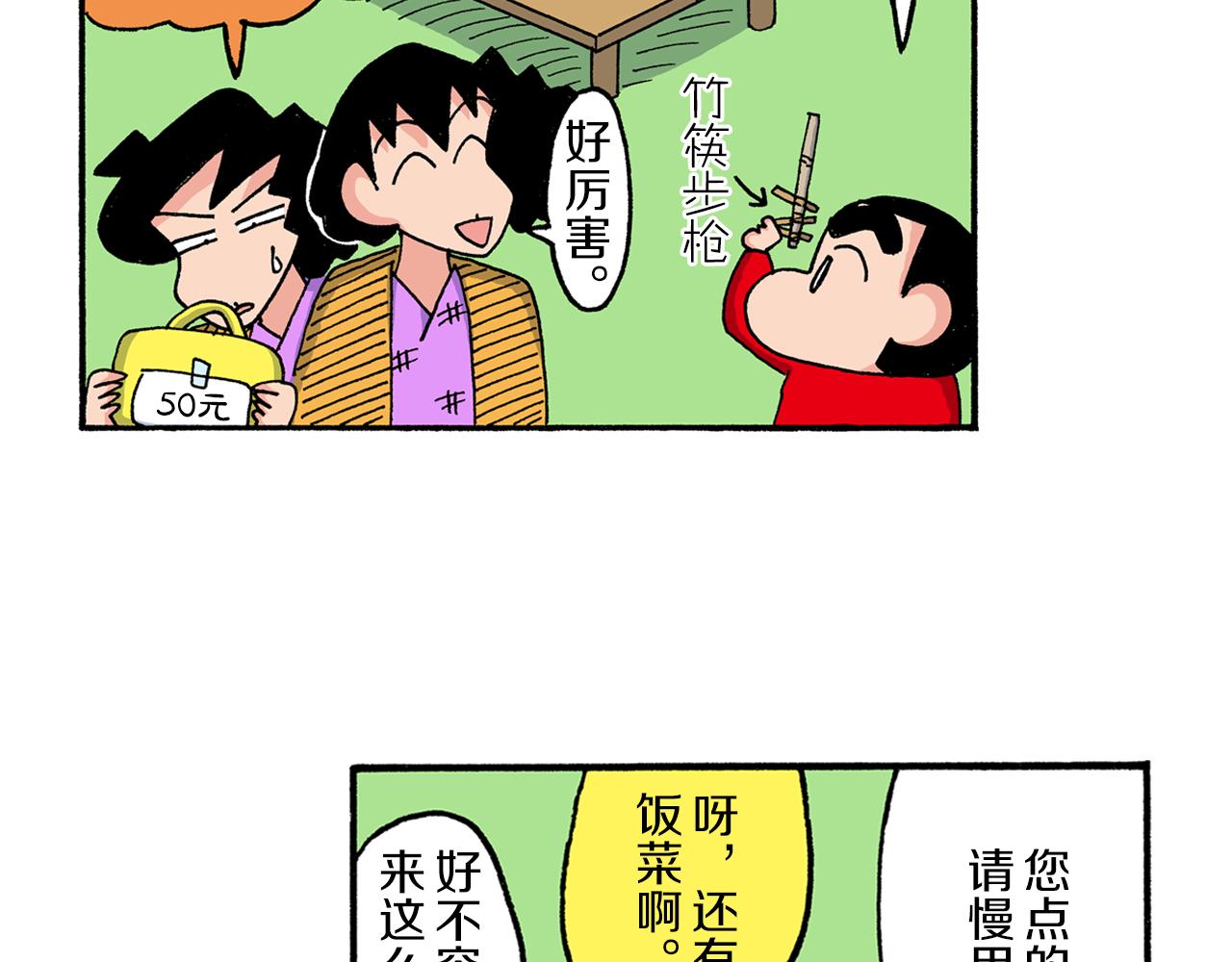 《新蜡笔小新（全彩色条漫）》第194话 第39页