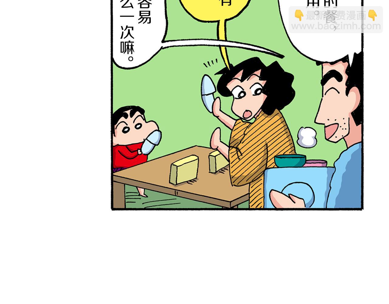 《新蜡笔小新（全彩色条漫）》第194话 第40页