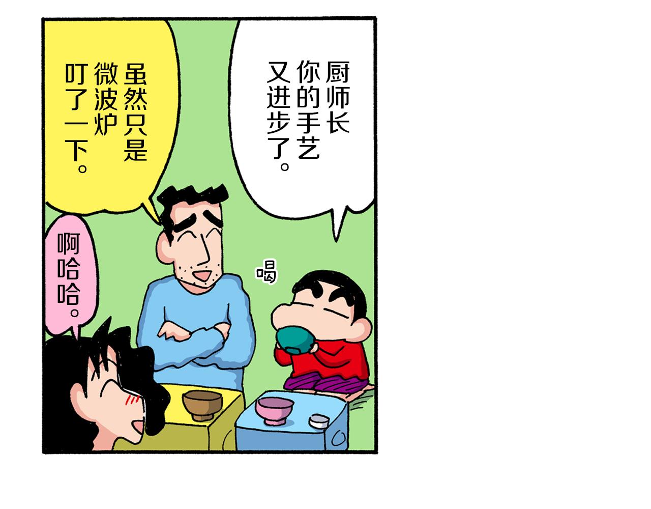 《新蜡笔小新（全彩色条漫）》第194话 第41页
