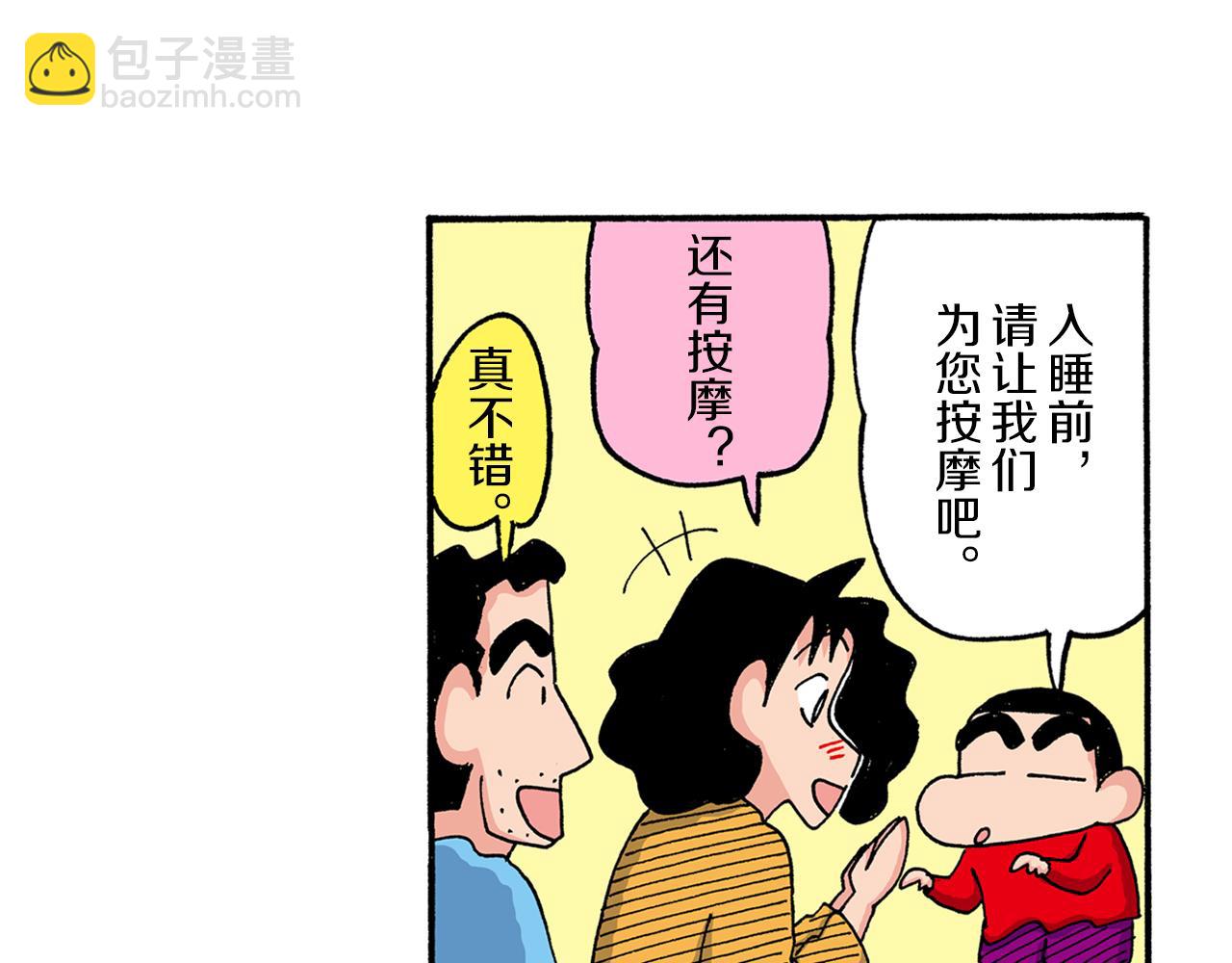 《新蜡笔小新（全彩色条漫）》第194话 第42页