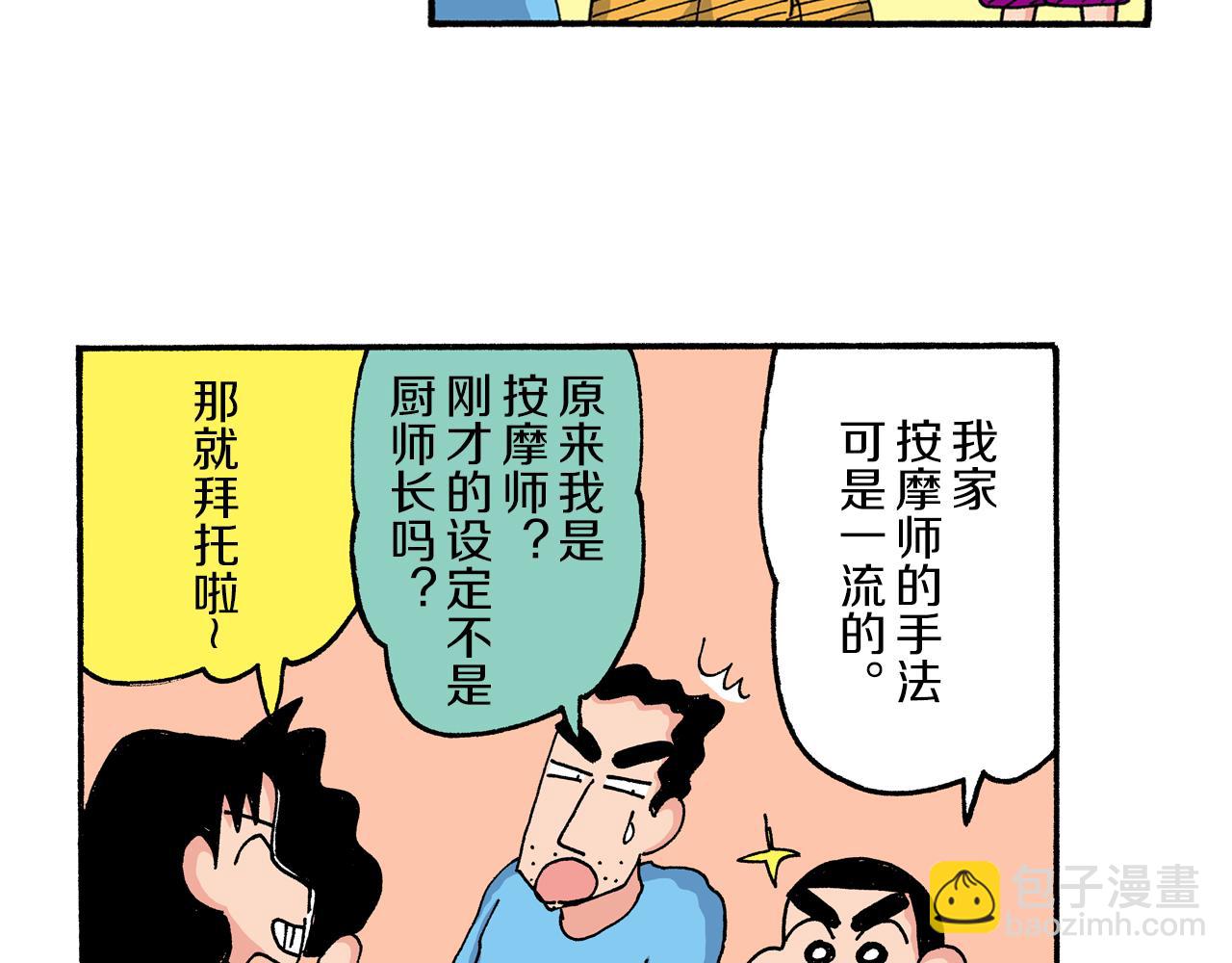 《新蜡笔小新（全彩色条漫）》第194话 第43页