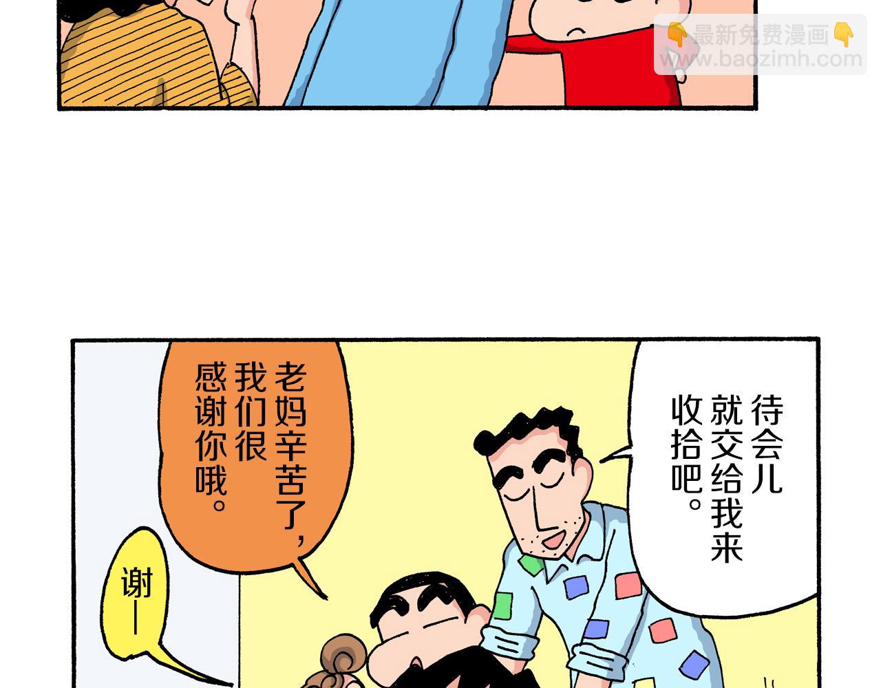 《新蜡笔小新（全彩色条漫）》第194话 第44页