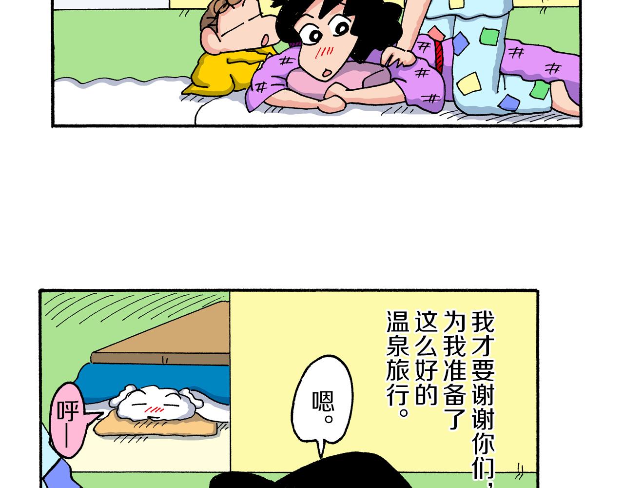 《新蜡笔小新（全彩色条漫）》第194话 第45页