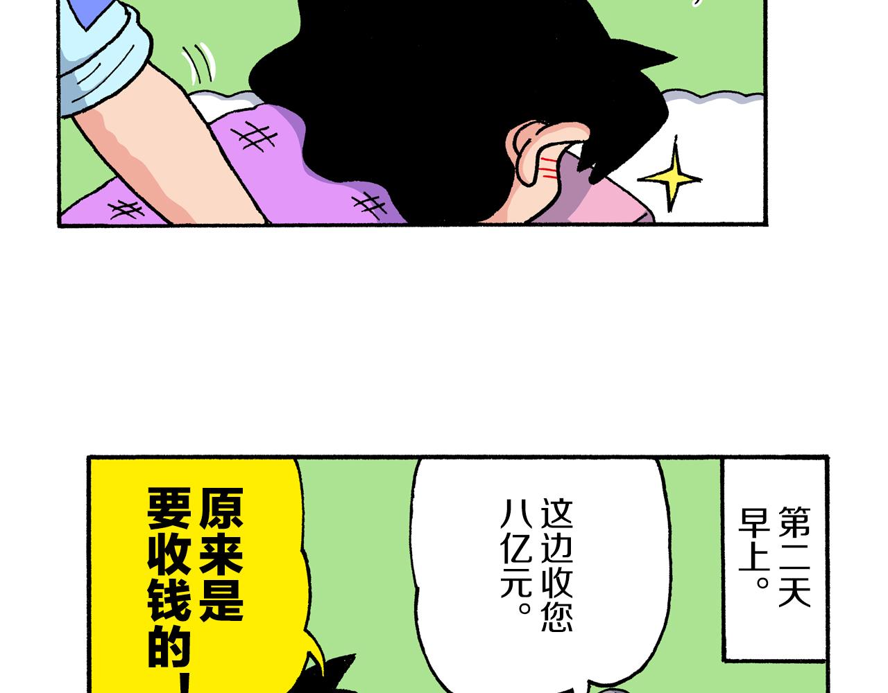 《新蜡笔小新（全彩色条漫）》第194话 第46页