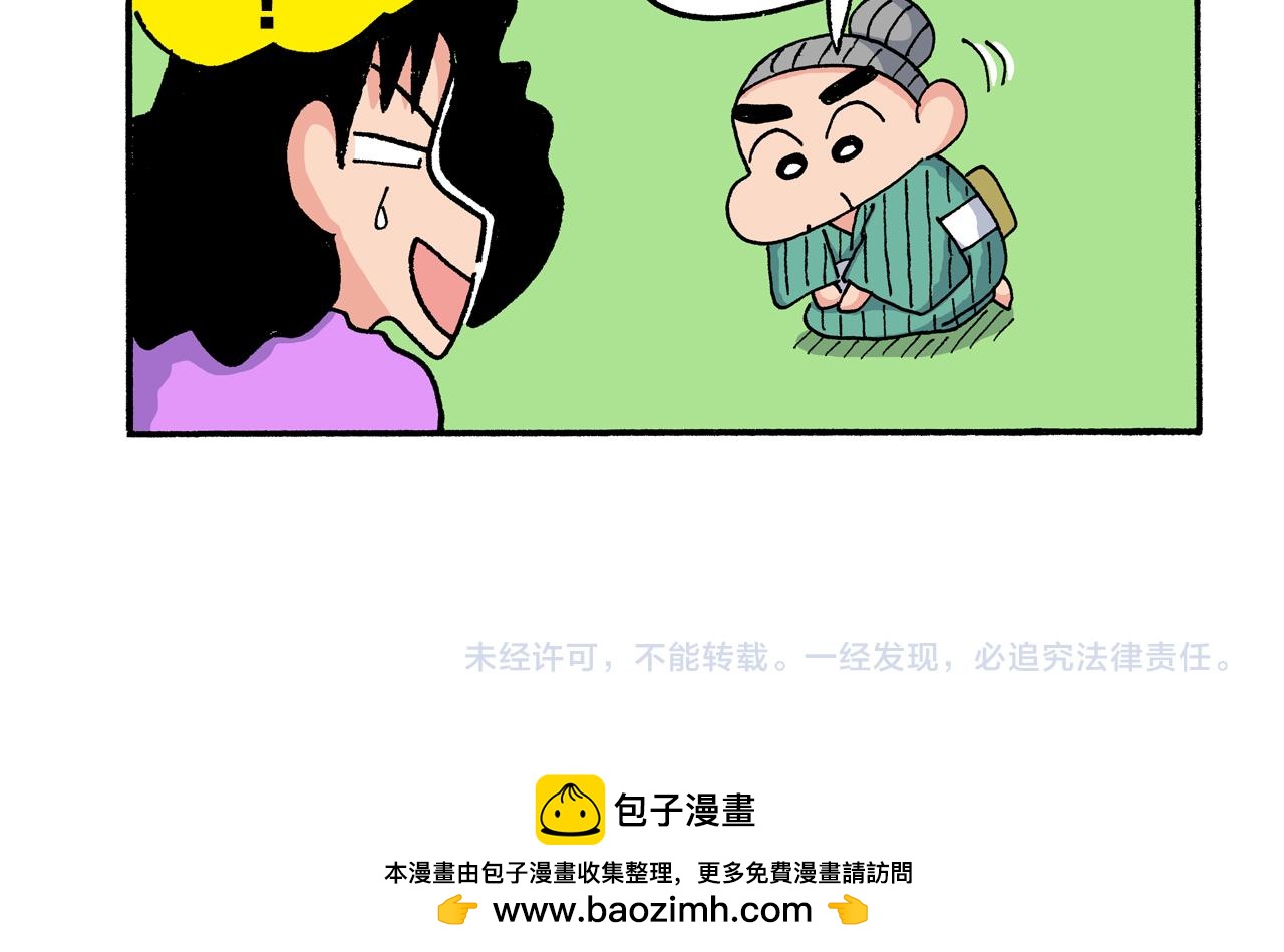 《新蜡笔小新（全彩色条漫）》第194话 第47页