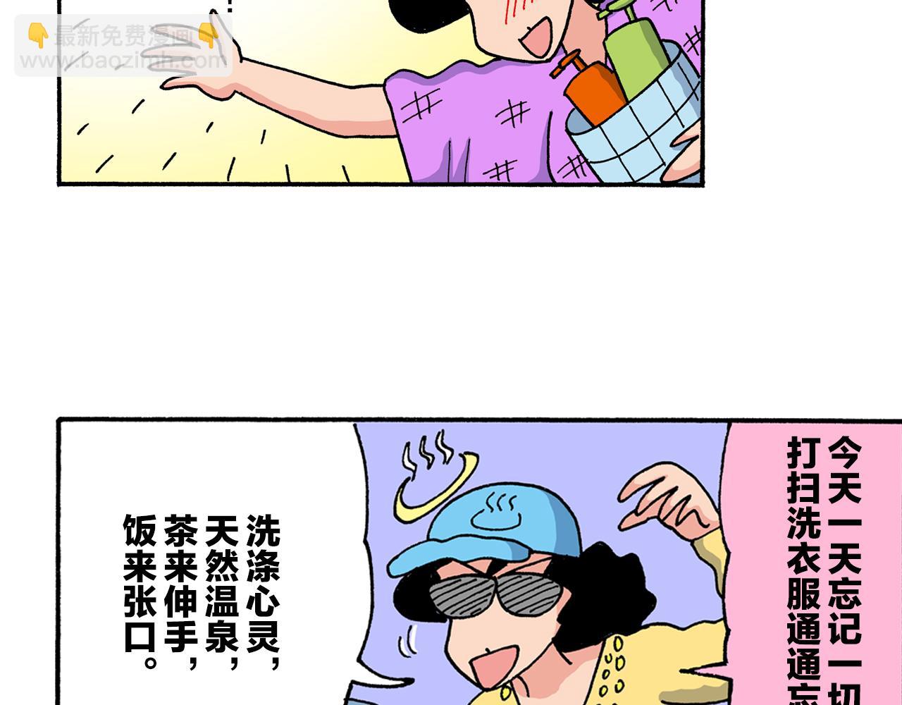 《新蜡笔小新（全彩色条漫）》第194话 第8页