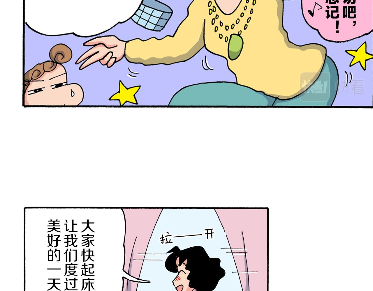 《新蜡笔小新（全彩色条漫）》第194话 第9页