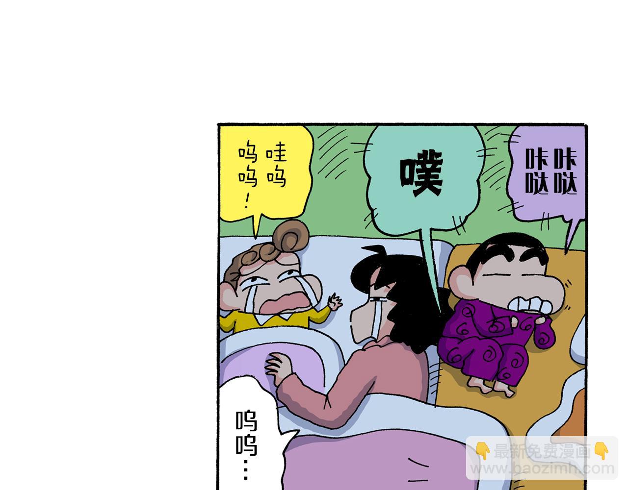 《新蜡笔小新（全彩色条漫）》第192话 第11页
