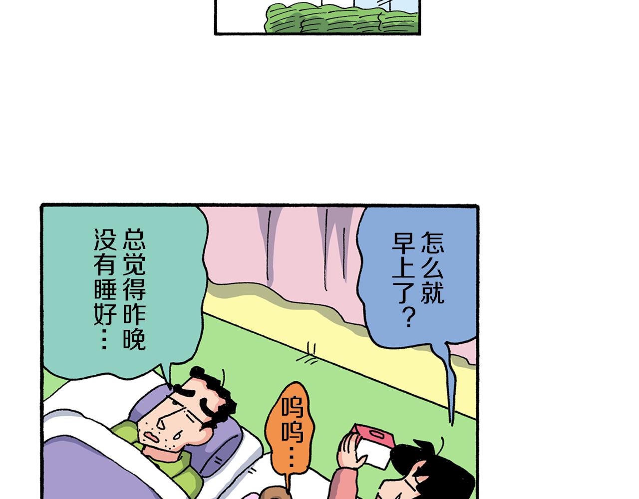 《新蜡笔小新（全彩色条漫）》第192话 第13页