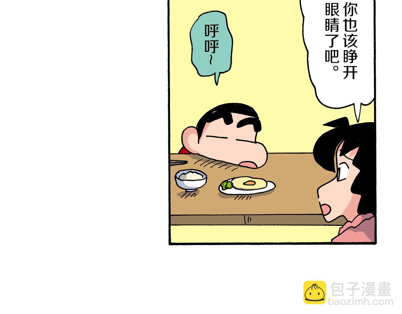 《新蜡笔小新（全彩色条漫）》第192话 第20页