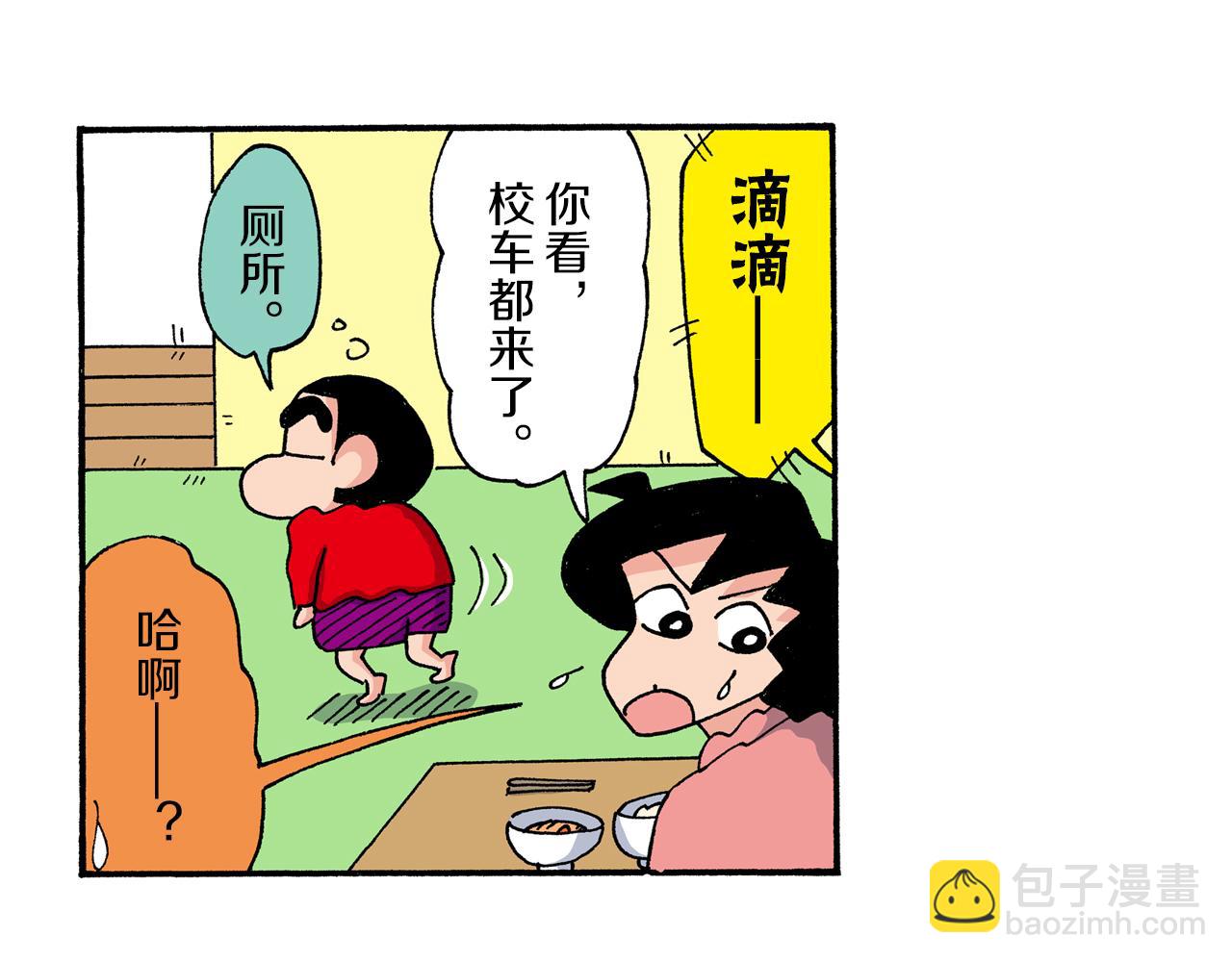 《新蜡笔小新（全彩色条漫）》第192话 第21页