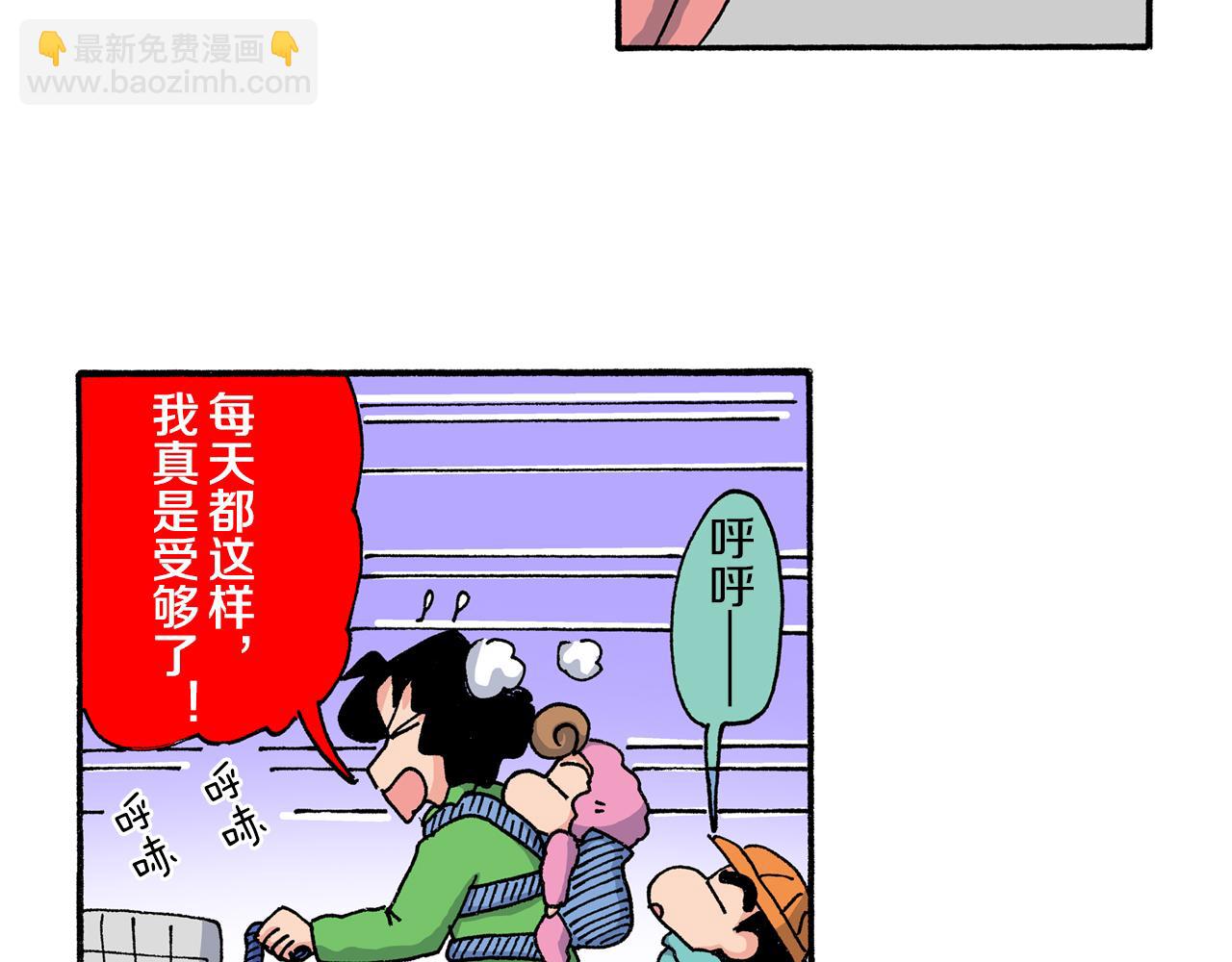 《新蜡笔小新（全彩色条漫）》第192话 第23页