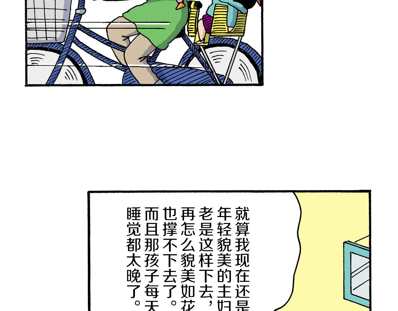 《新蜡笔小新（全彩色条漫）》第192话 第24页