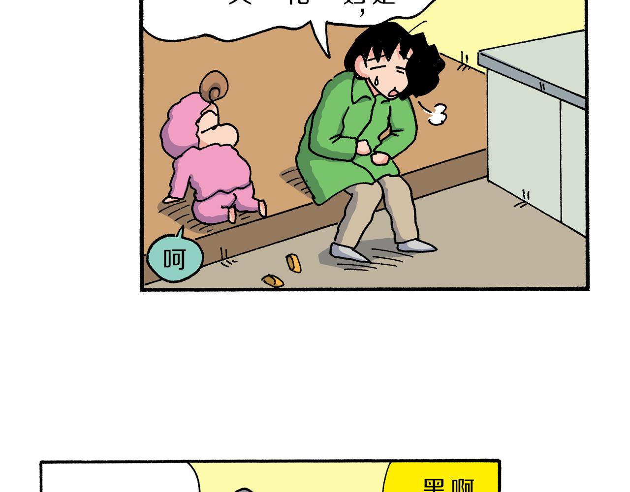 《新蜡笔小新（全彩色条漫）》第192话 第25页