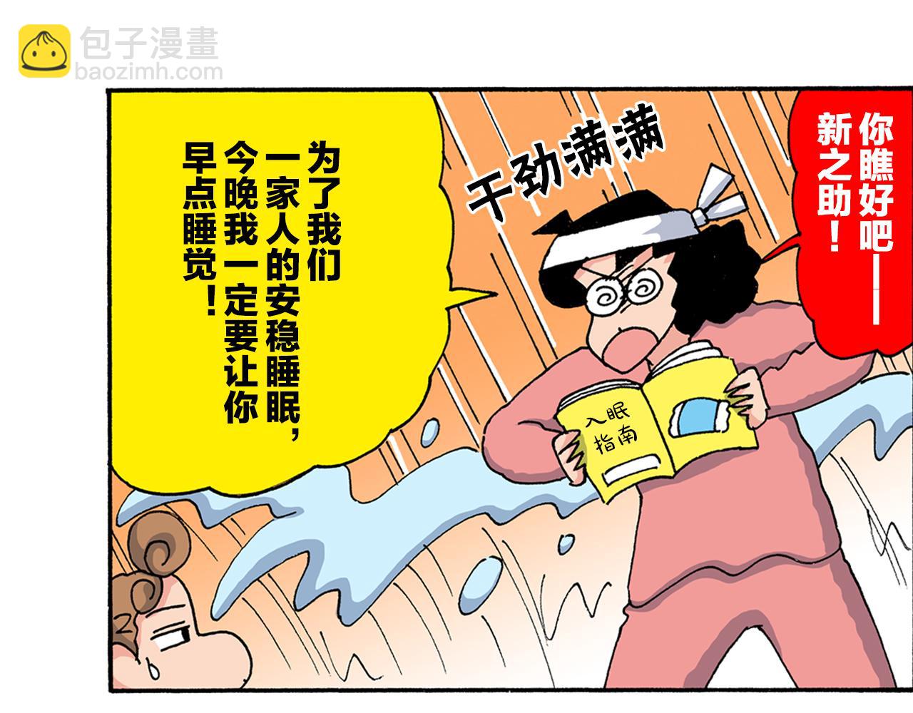 《新蜡笔小新（全彩色条漫）》第192话 第27页