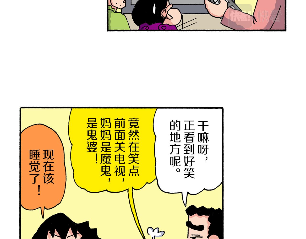 《新蜡笔小新（全彩色条漫）》第192话 第31页