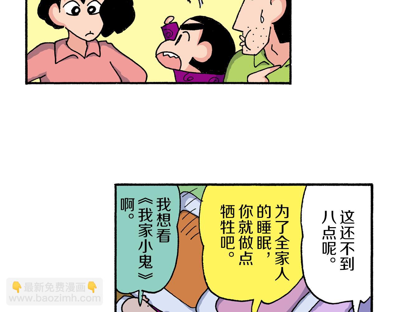 《新蜡笔小新（全彩色条漫）》第192话 第32页