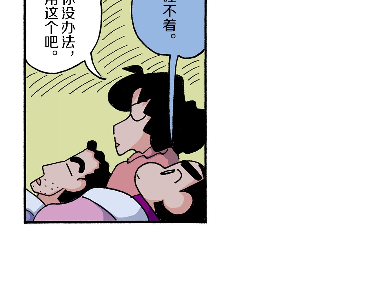 《新蜡笔小新（全彩色条漫）》第192话 第34页