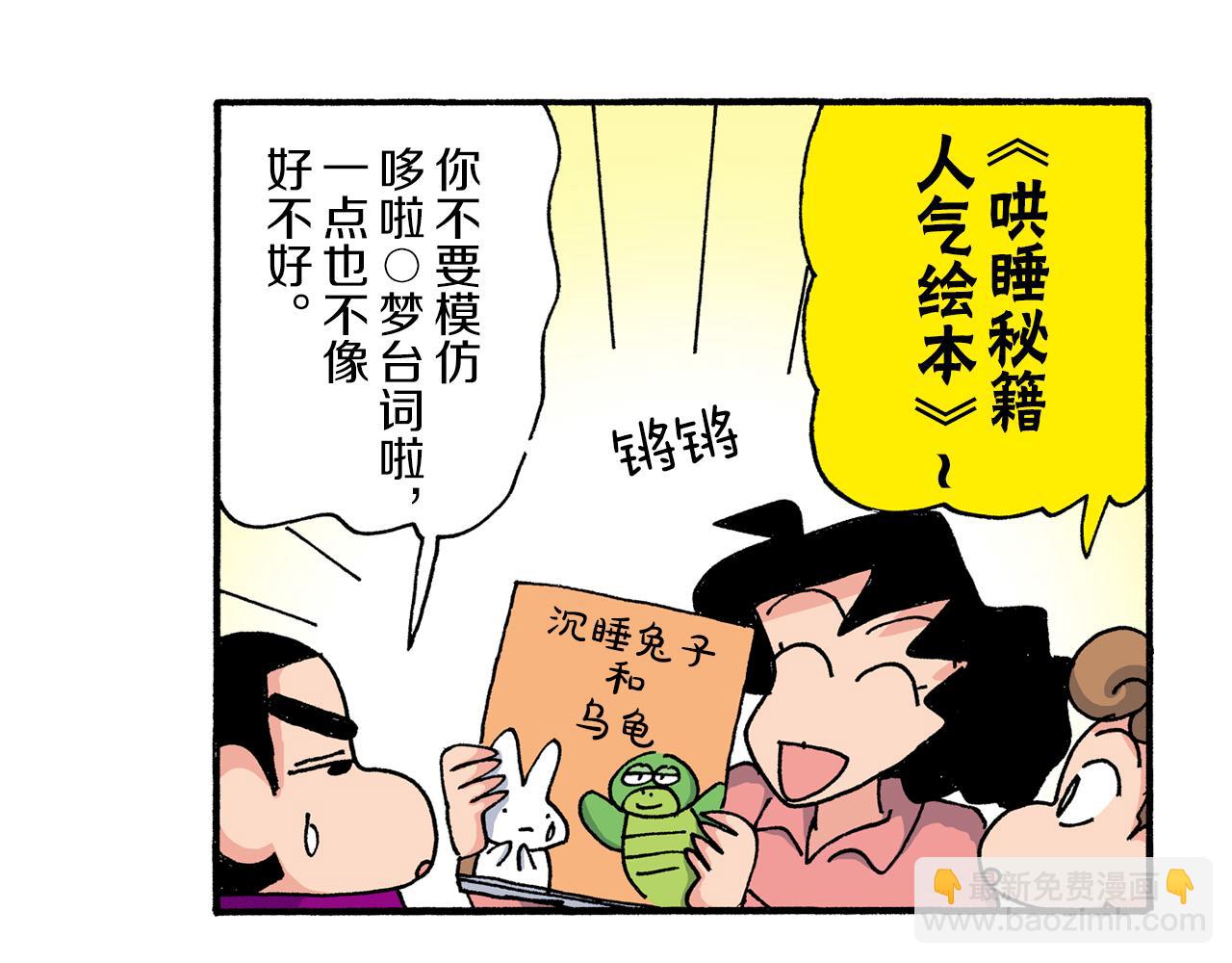 《新蜡笔小新（全彩色条漫）》第192话 第35页