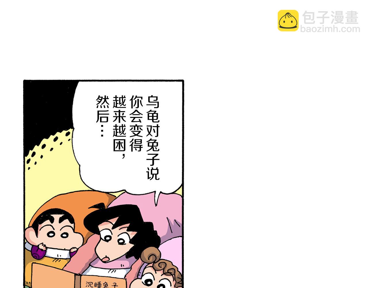 《新蜡笔小新（全彩色条漫）》第192话 第36页