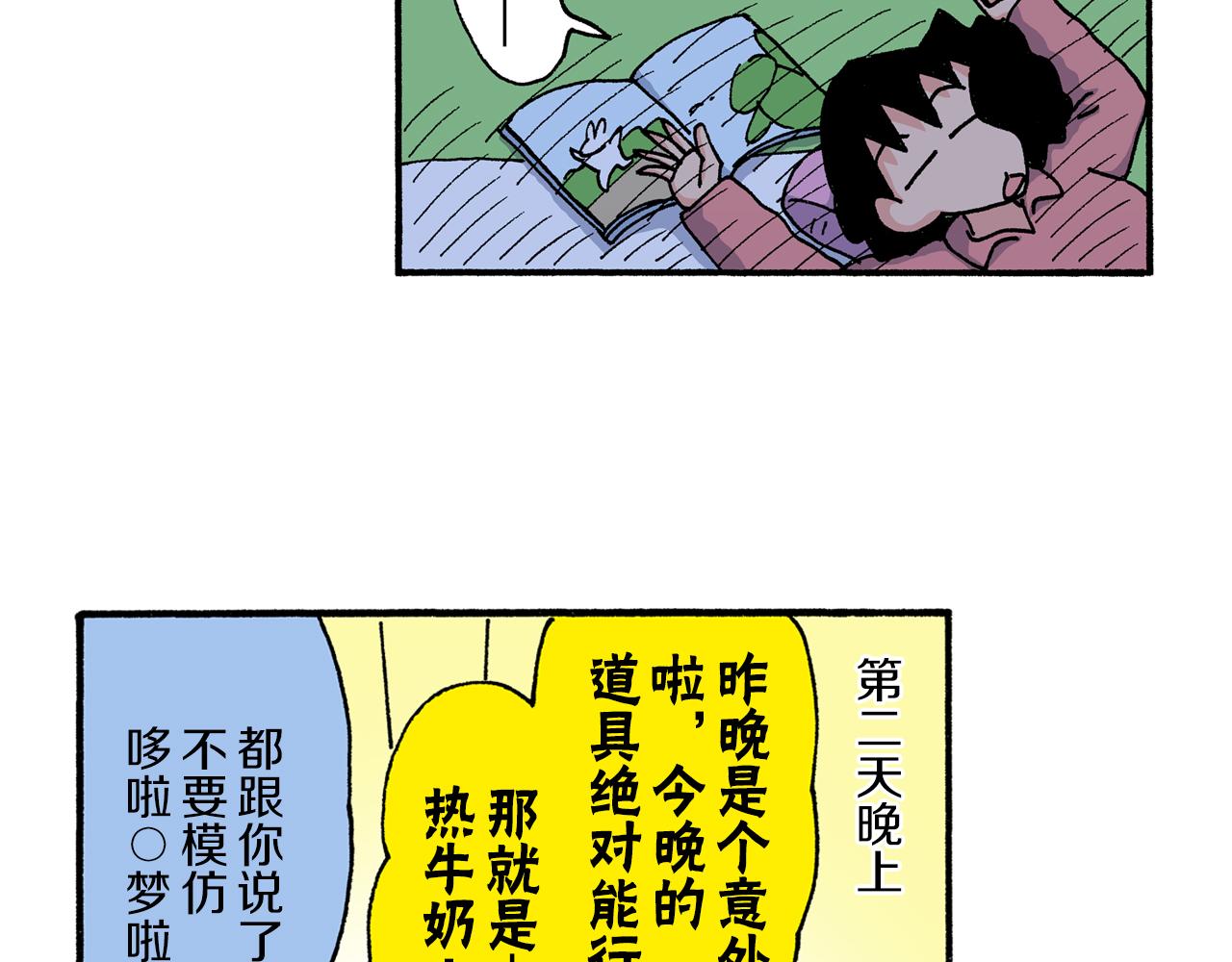 《新蜡笔小新（全彩色条漫）》第192话 第38页