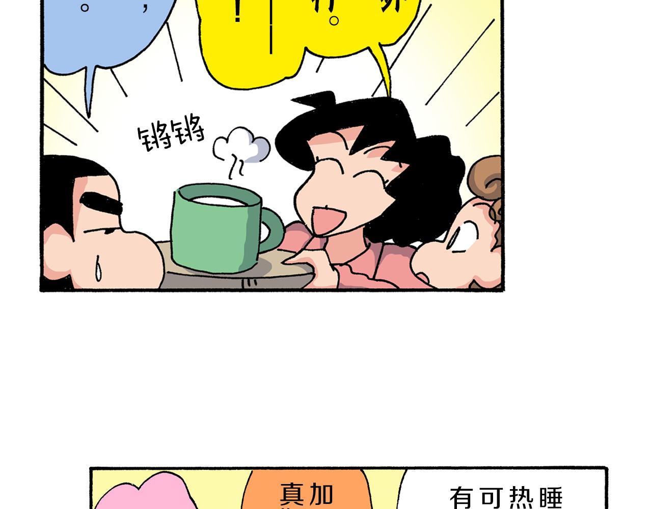 《新蜡笔小新（全彩色条漫）》第192话 第39页
