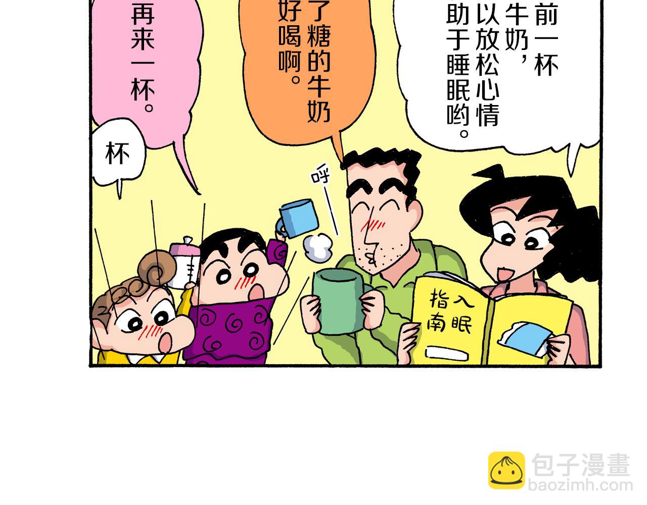 《新蜡笔小新（全彩色条漫）》第192话 第40页