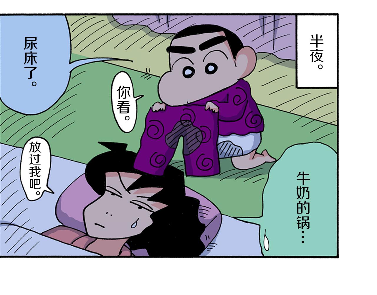 《新蜡笔小新（全彩色条漫）》第192话 第41页