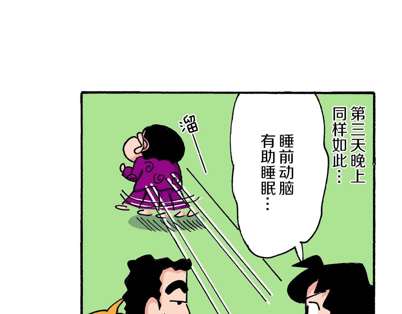《新蜡笔小新（全彩色条漫）》第192话 第43页