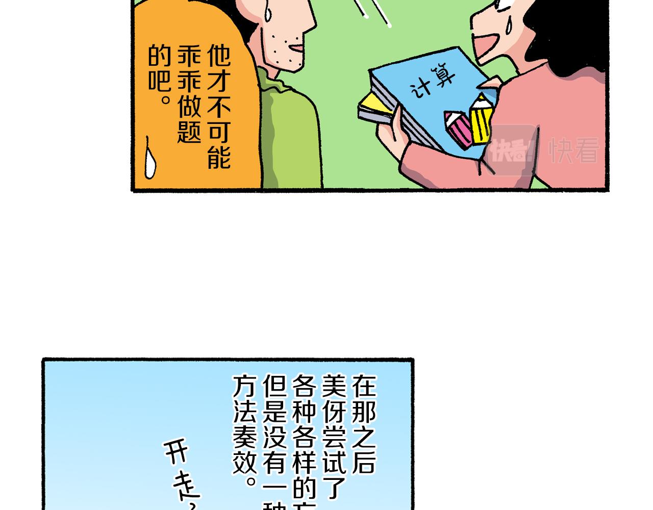 《新蜡笔小新（全彩色条漫）》第192话 第44页