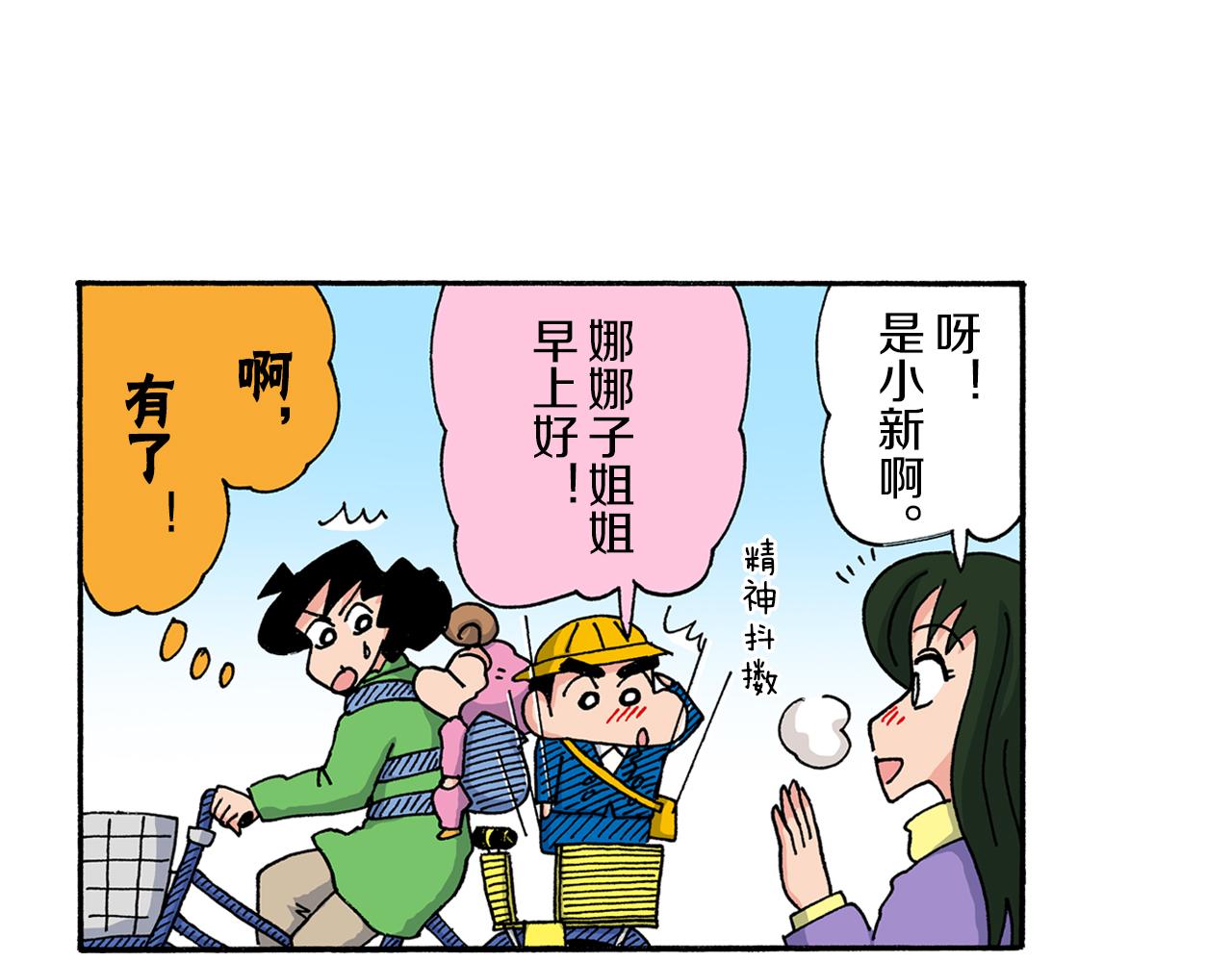 《新蜡笔小新（全彩色条漫）》第192话 第47页