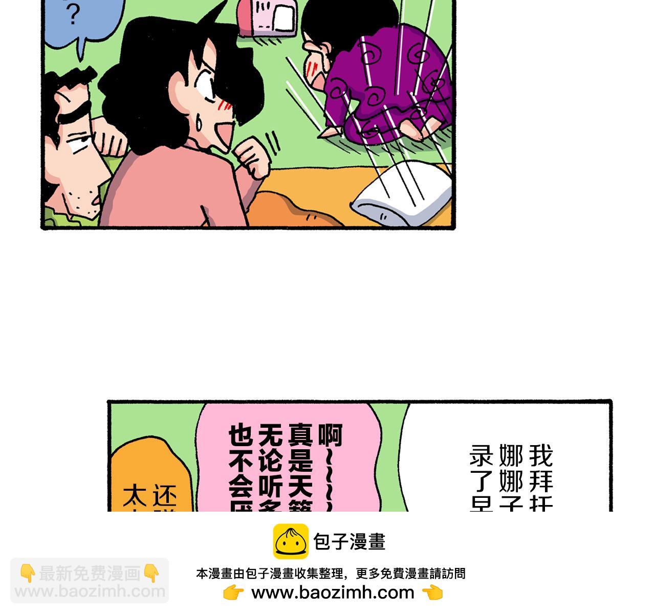 《新蜡笔小新（全彩色条漫）》第192话 第50页