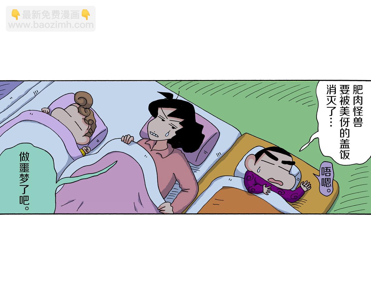 《新蜡笔小新（全彩色条漫）》第192话 第5页