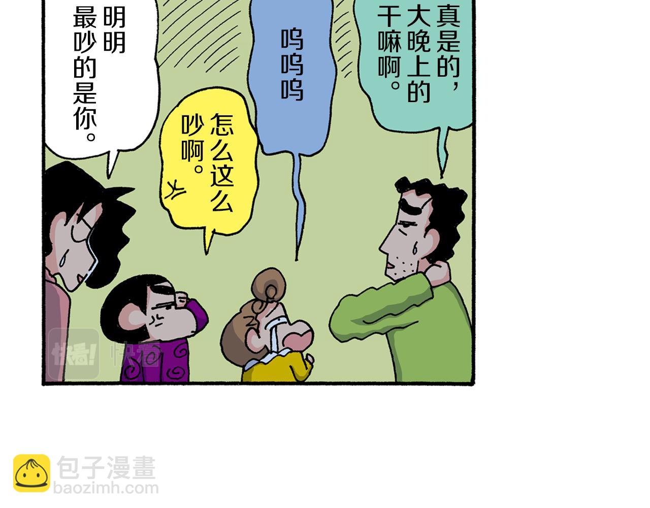 《新蜡笔小新（全彩色条漫）》第192话 第8页