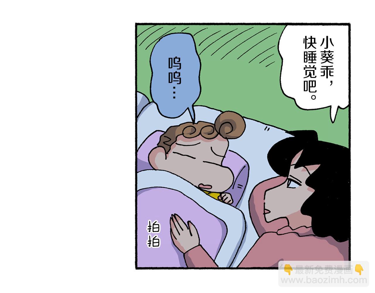 《新蜡笔小新（全彩色条漫）》第192话 第9页