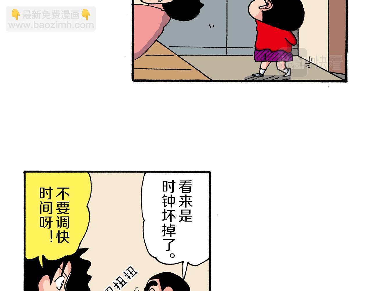 《新蜡笔小新（全彩色条漫）》第191话 第11页