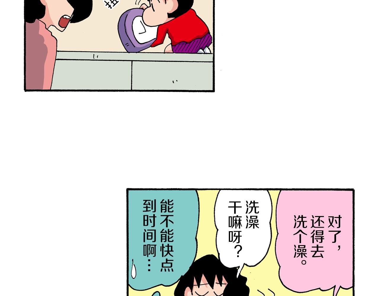 《新蜡笔小新（全彩色条漫）》第191话 第12页