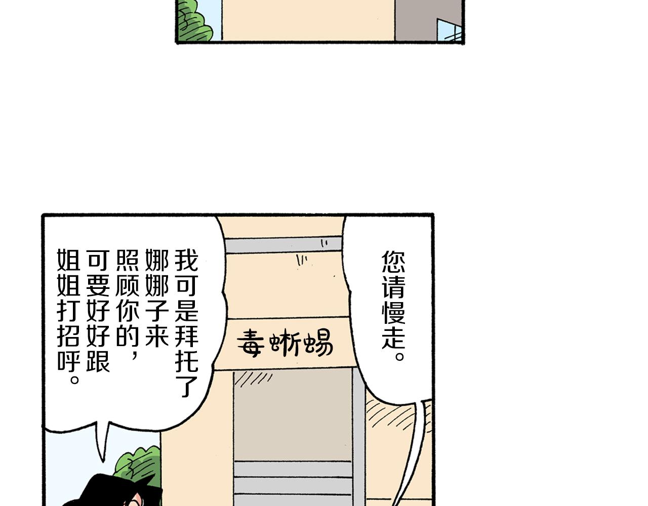 《新蜡笔小新（全彩色条漫）》第191话 第15页