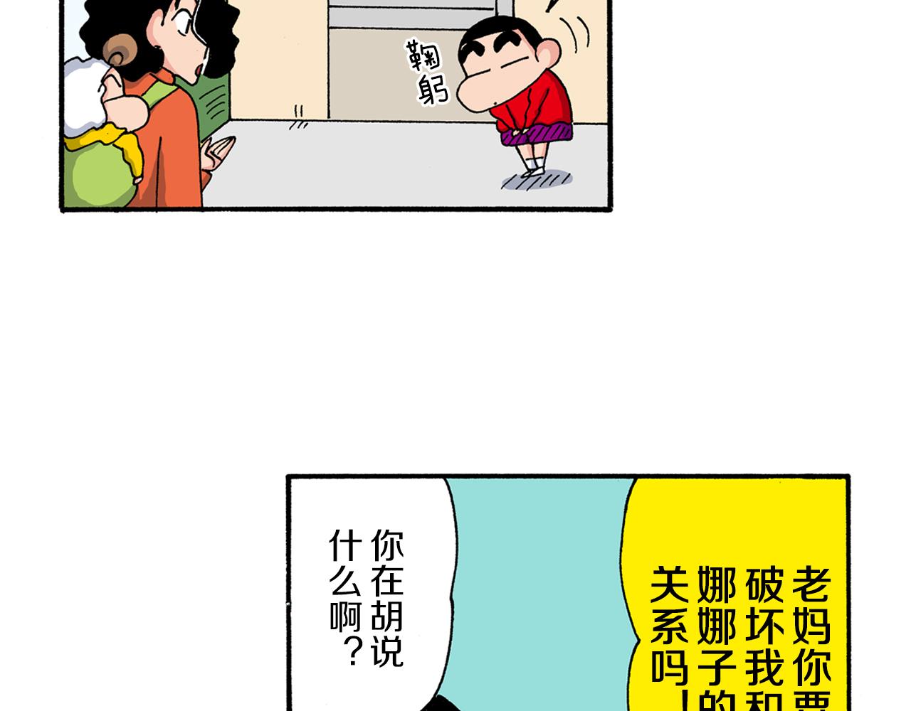 《新蜡笔小新（全彩色条漫）》第191话 第16页
