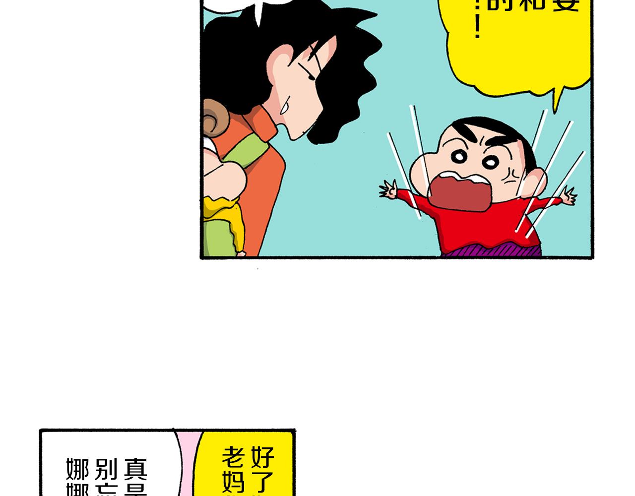 《新蜡笔小新（全彩色条漫）》第191话 第17页