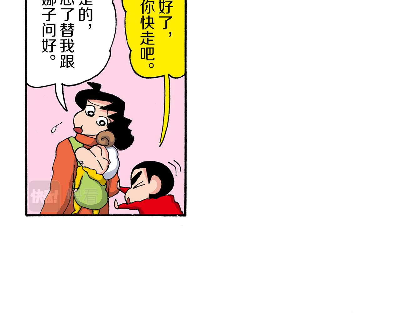 《新蜡笔小新（全彩色条漫）》第191话 第18页