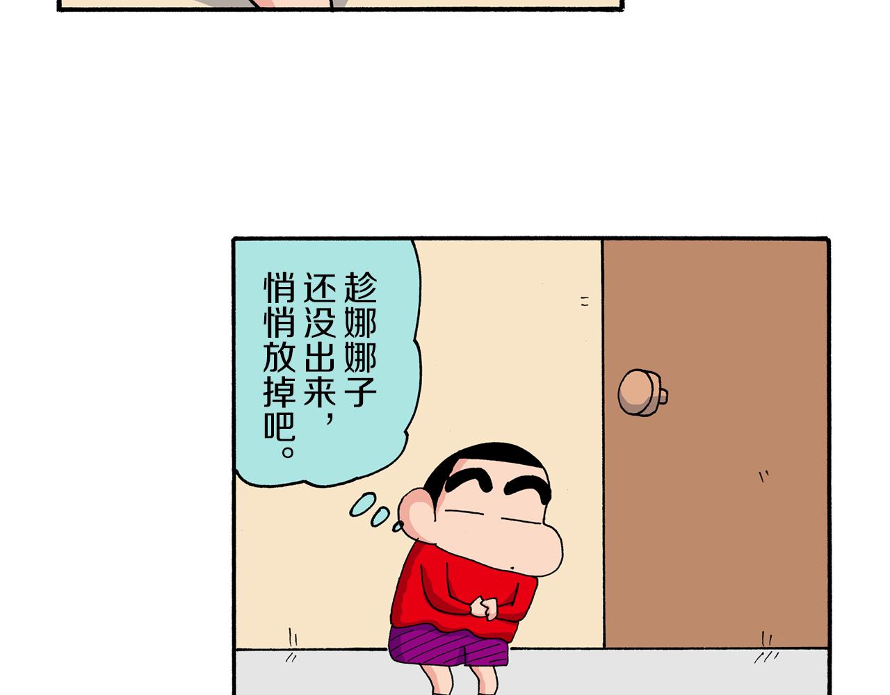 《新蜡笔小新（全彩色条漫）》第191话 第21页