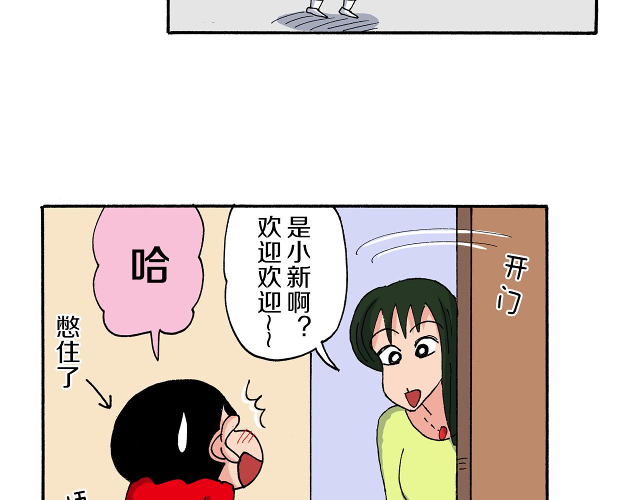 《新蜡笔小新（全彩色条漫）》第191话 第22页