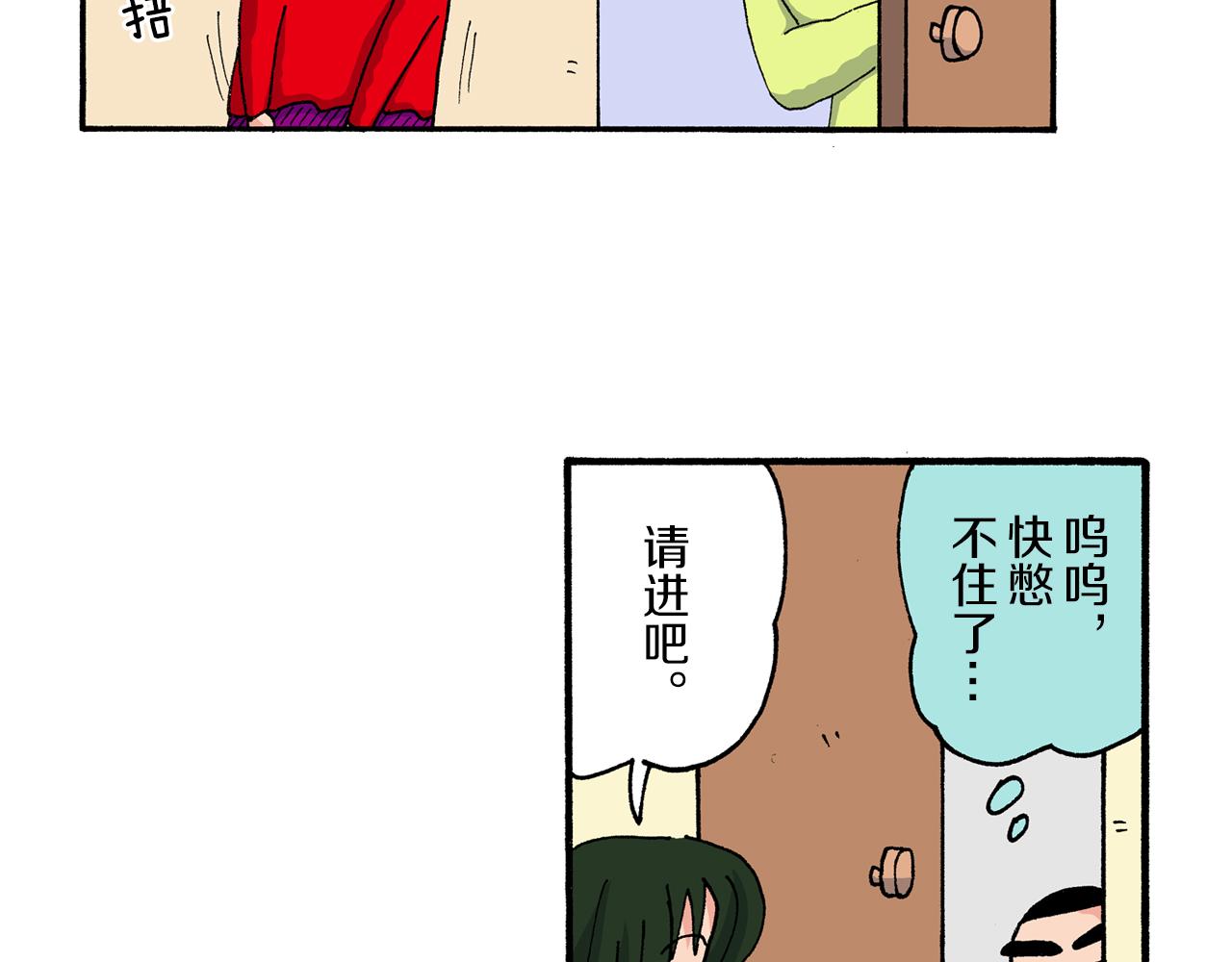 《新蜡笔小新（全彩色条漫）》第191话 第23页