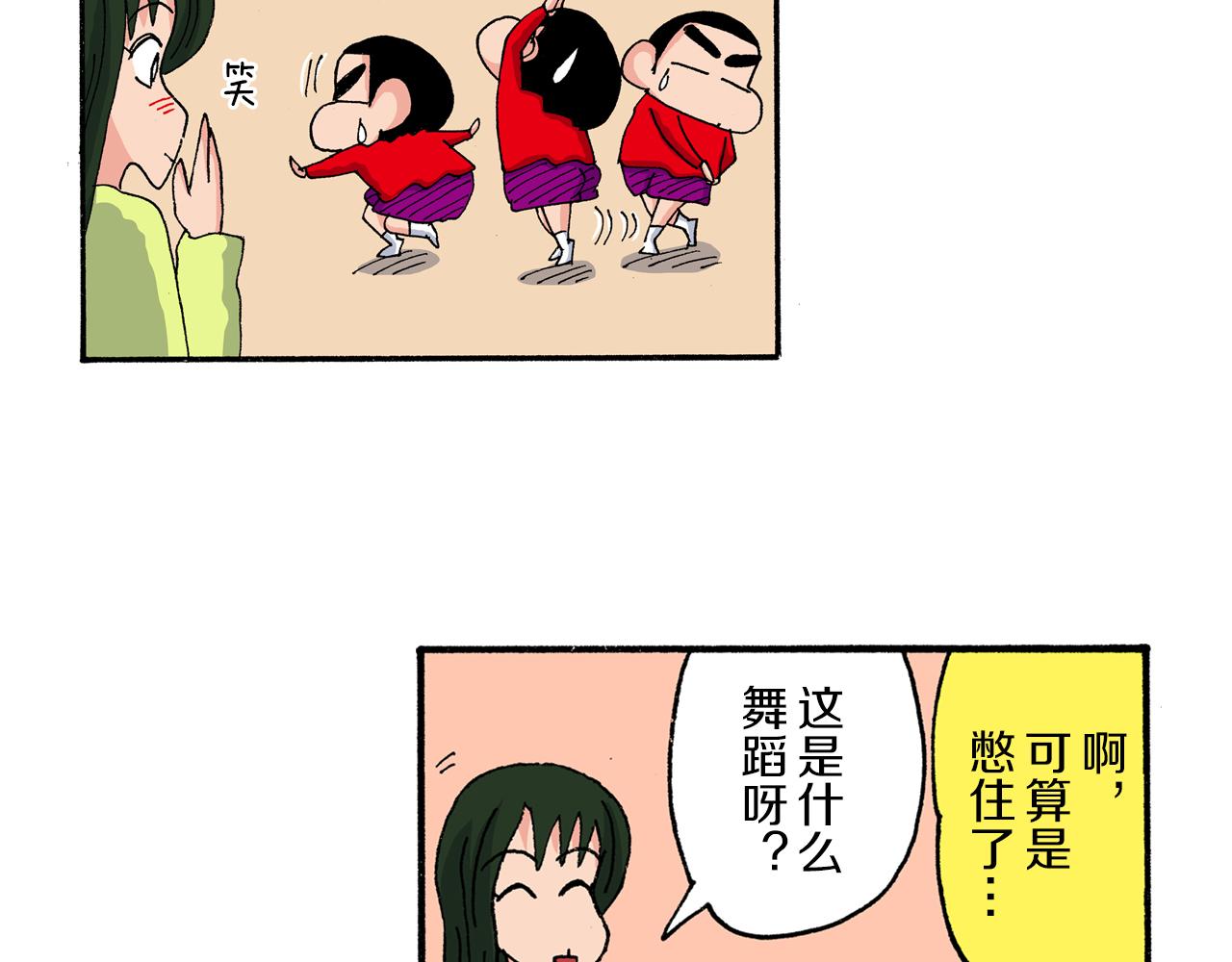 《新蜡笔小新（全彩色条漫）》第191话 第25页