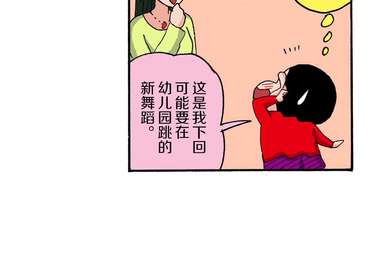 《新蜡笔小新（全彩色条漫）》第191话 第26页